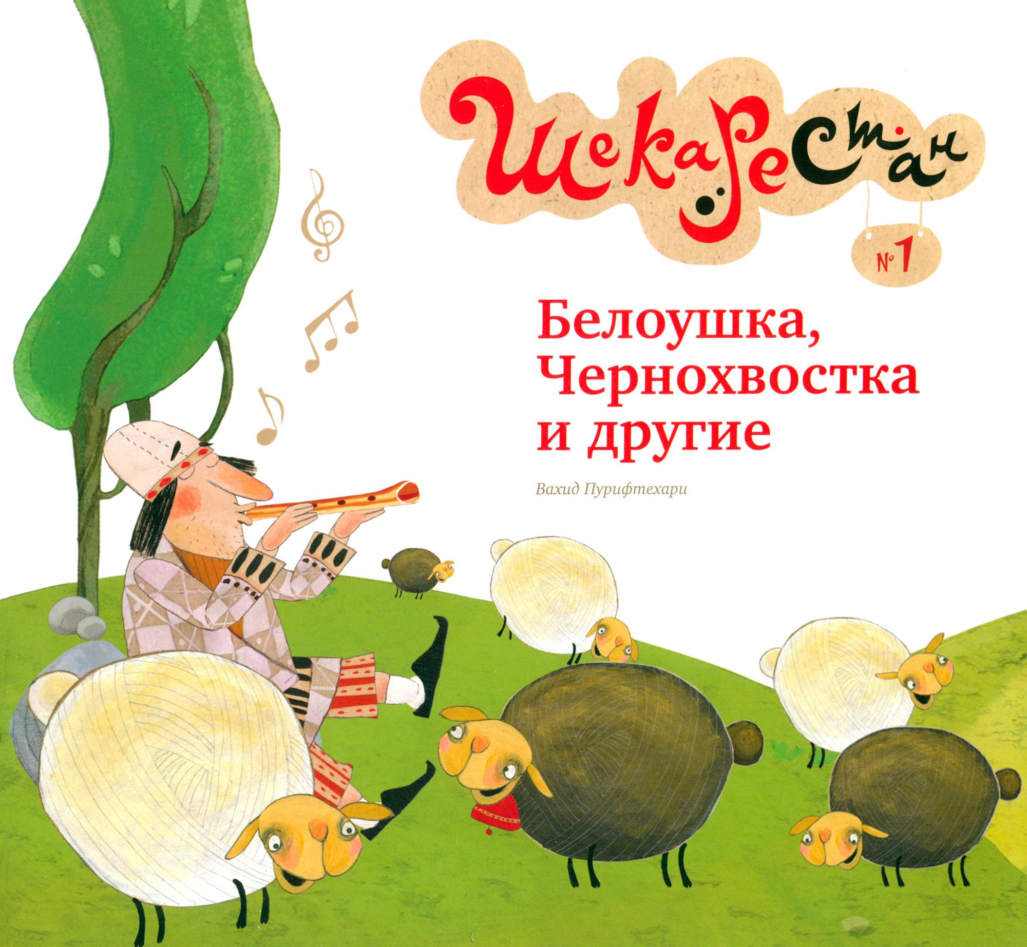 

Белоушка, Чернохвостка и другие