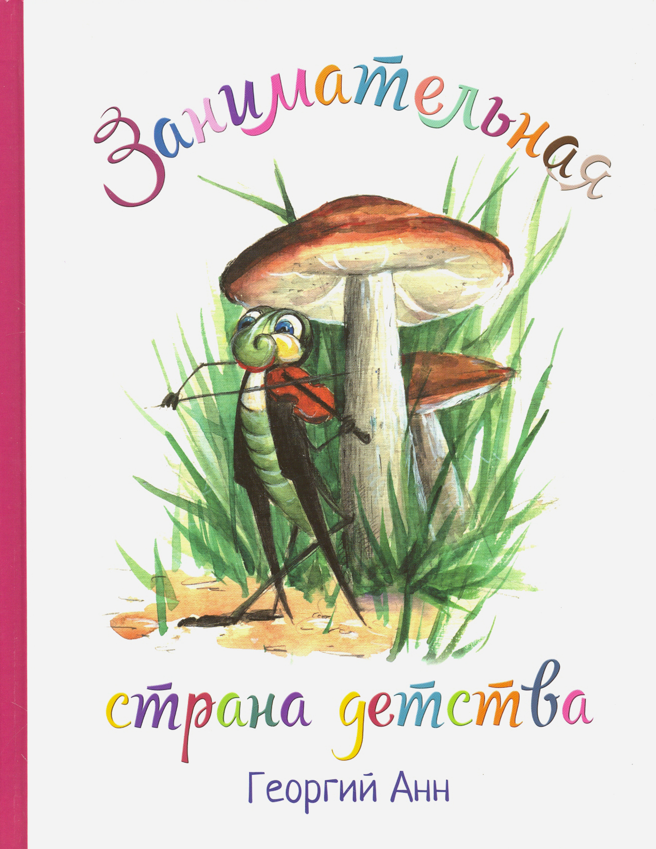 

Занимательная страна детства