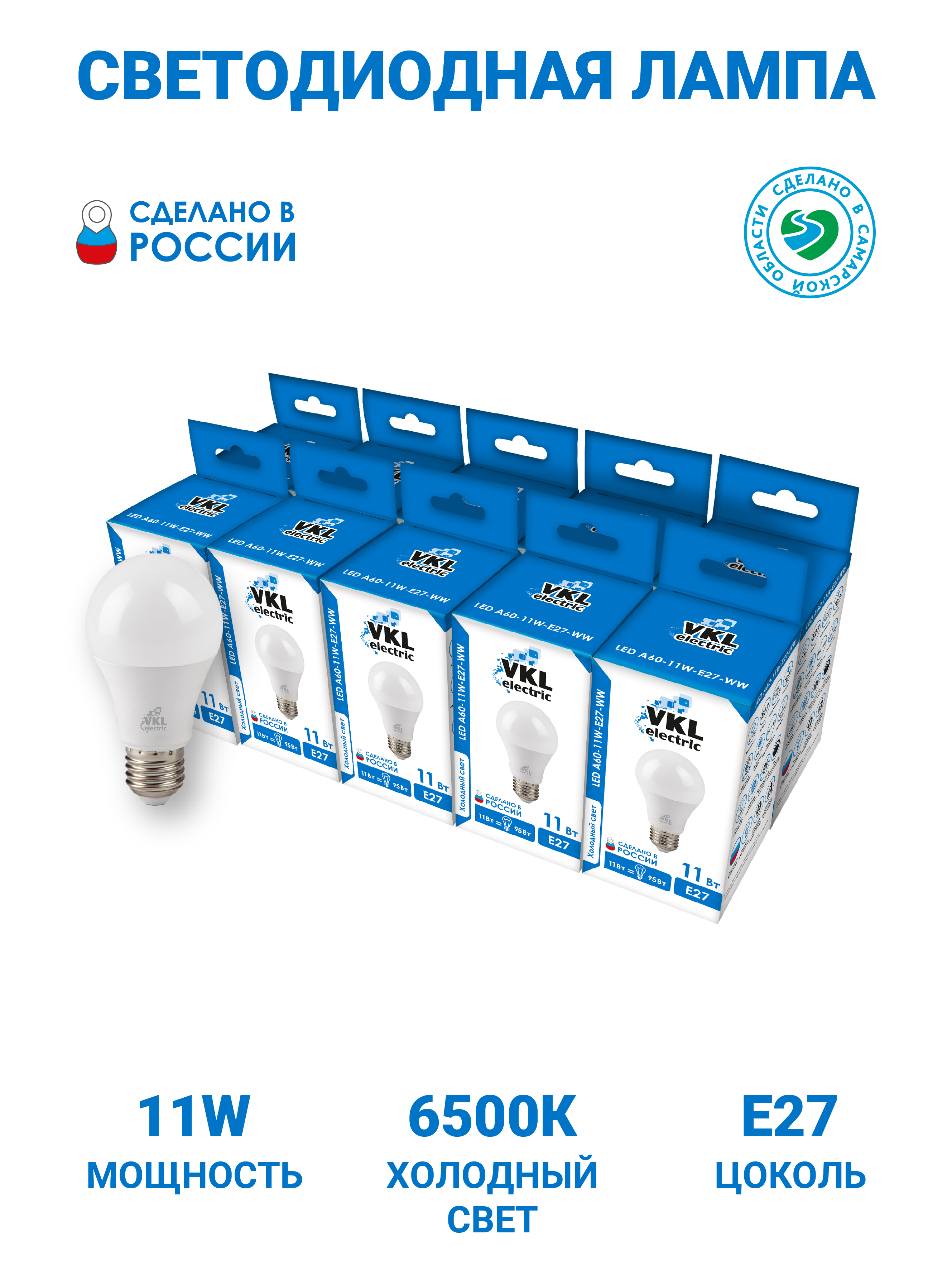 Лампочка светодиодная 11W E27 A60 6500K 220V 640₽