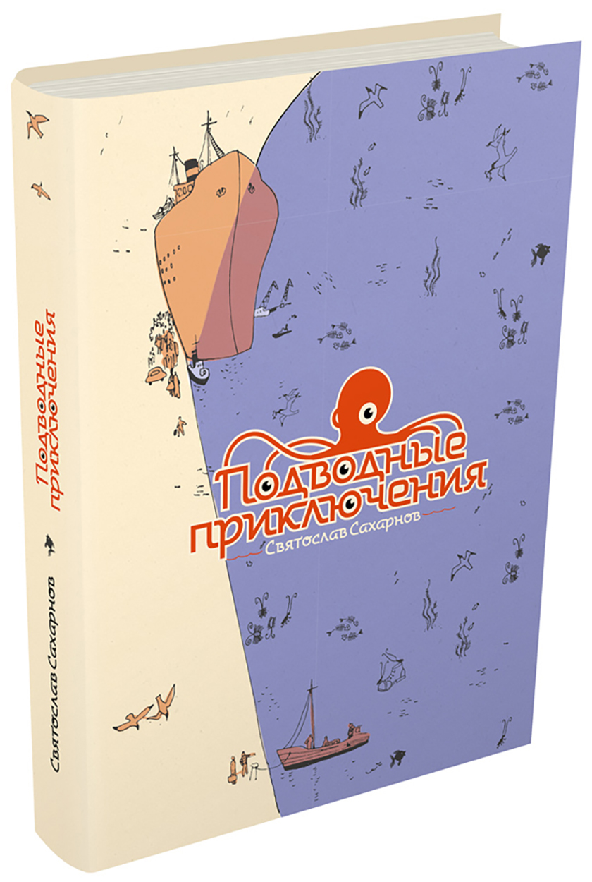 

Подводные приключения