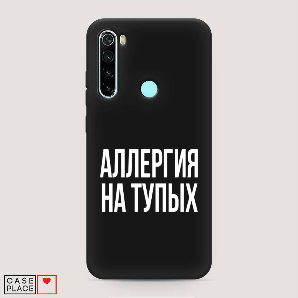 фото Матовый силиконовый чехол "аллергия на тупых" на xiaomi redmi note 8 awog