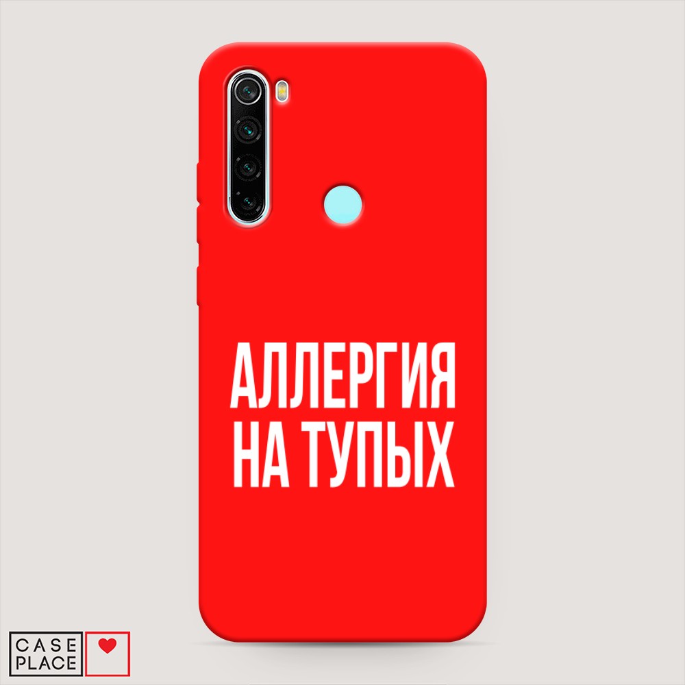 фото Матовый силиконовый чехол "аллергия на тупых" на xiaomi redmi note 8 awog