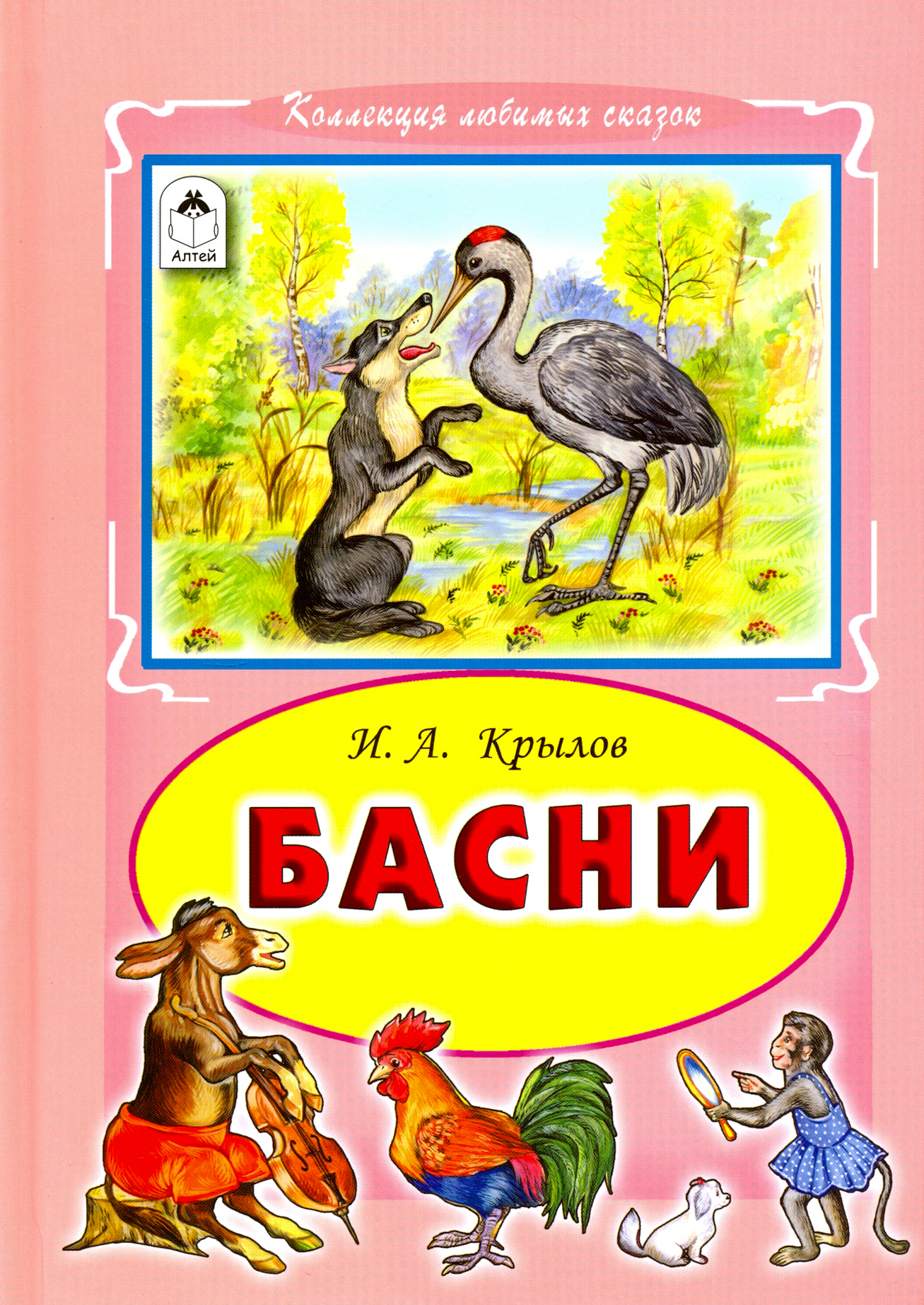 

Басни
