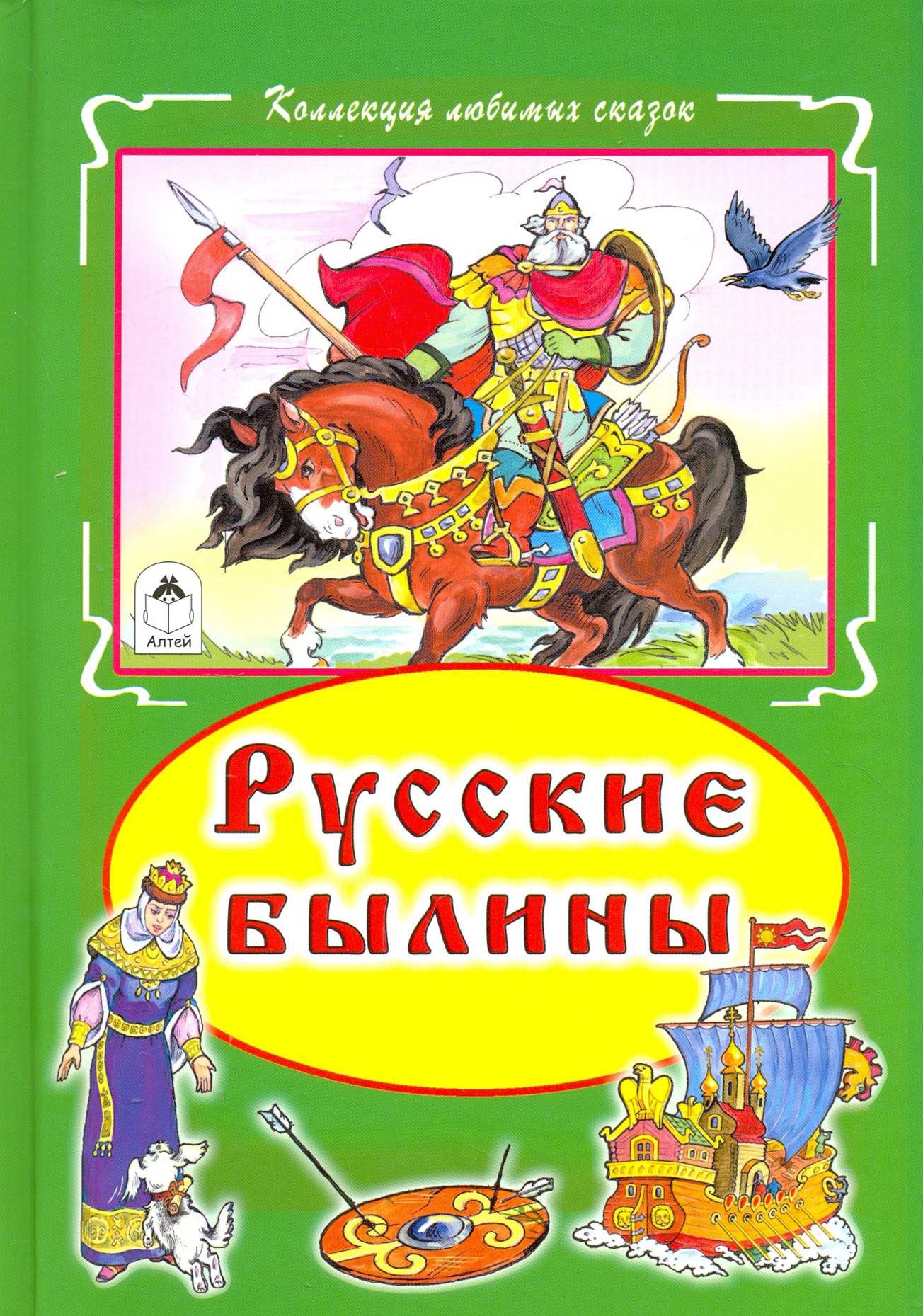 

Русские былины