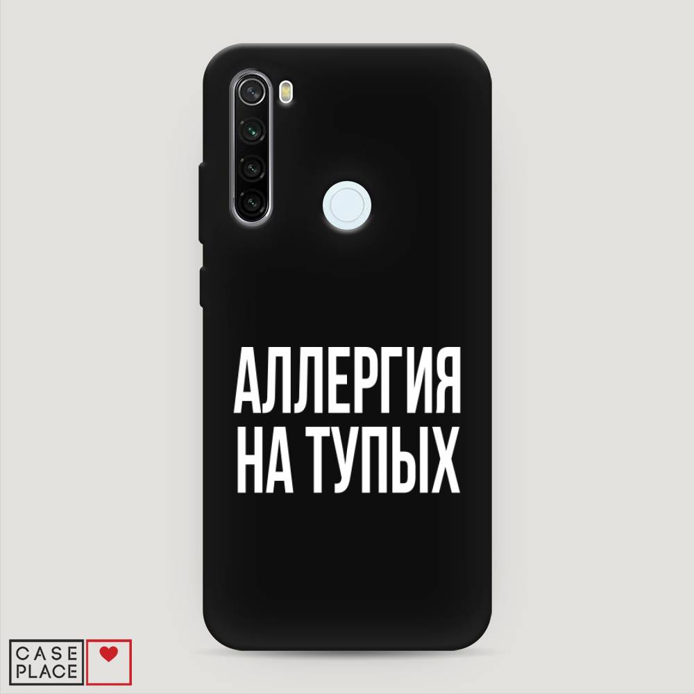 фото Матовый силиконовый чехол "аллергия на тупых" на xiaomi redmi note 8t awog