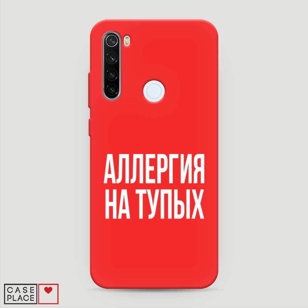 фото Матовый силиконовый чехол "аллергия на тупых" на xiaomi redmi note 8t awog