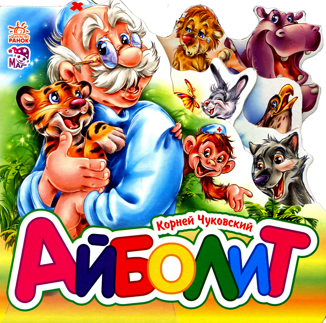 

Айболит мини