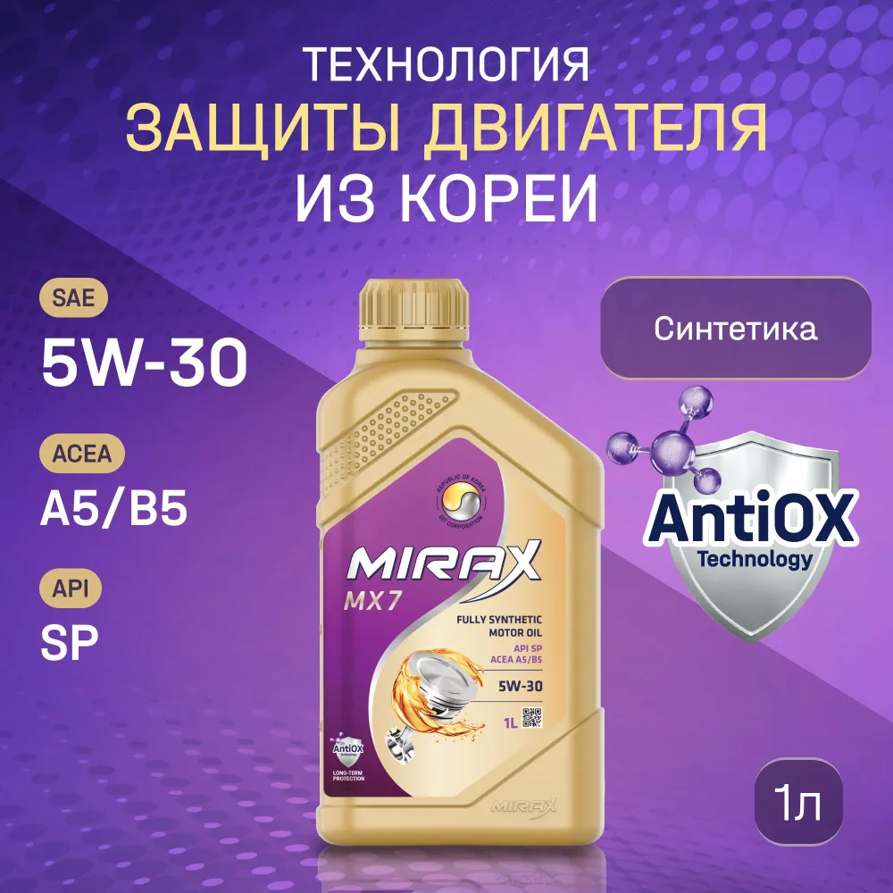 

Mirax Mx7 Sae 5w-30 Api Sp, Acea A5/B5 1л MIRAX арт. 607034