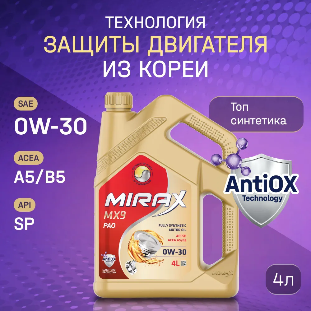 Моторное масло MIRAX MX9 SAE 0W-30, API SP, ACEA A5/B5 Синтетическое 4 л