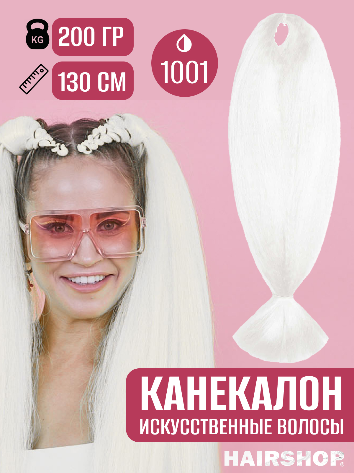 Канекалон АИДА 1001 Снежно-белый