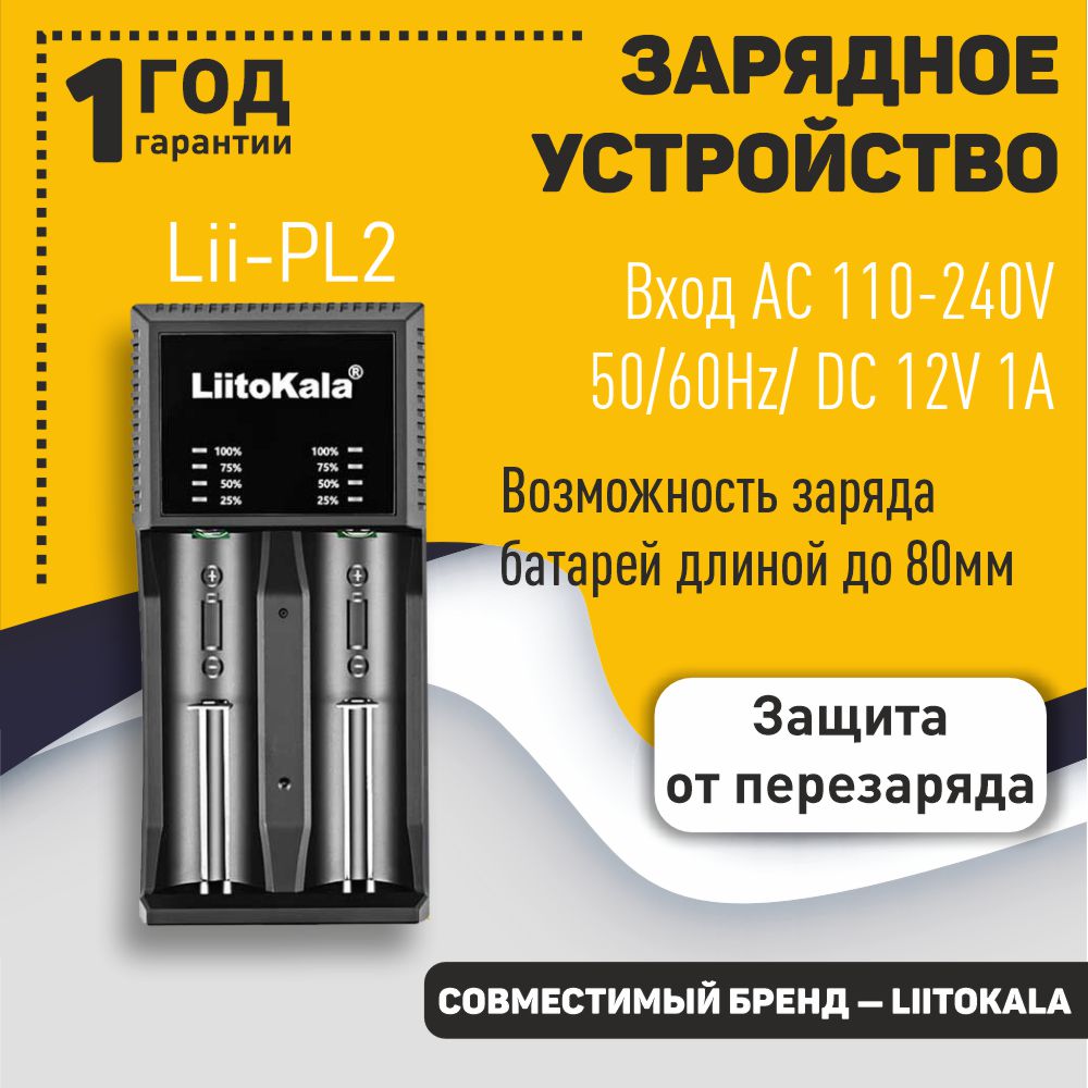 Зарядное устройство LiitoKala Lii-PL2 портативное зарядное устройство sumitachi ska 300 220v 50hz