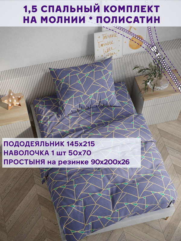 

Постельное белье Simple House Аксиома 1,5-сп, NH5665/4-13-26/1PS
