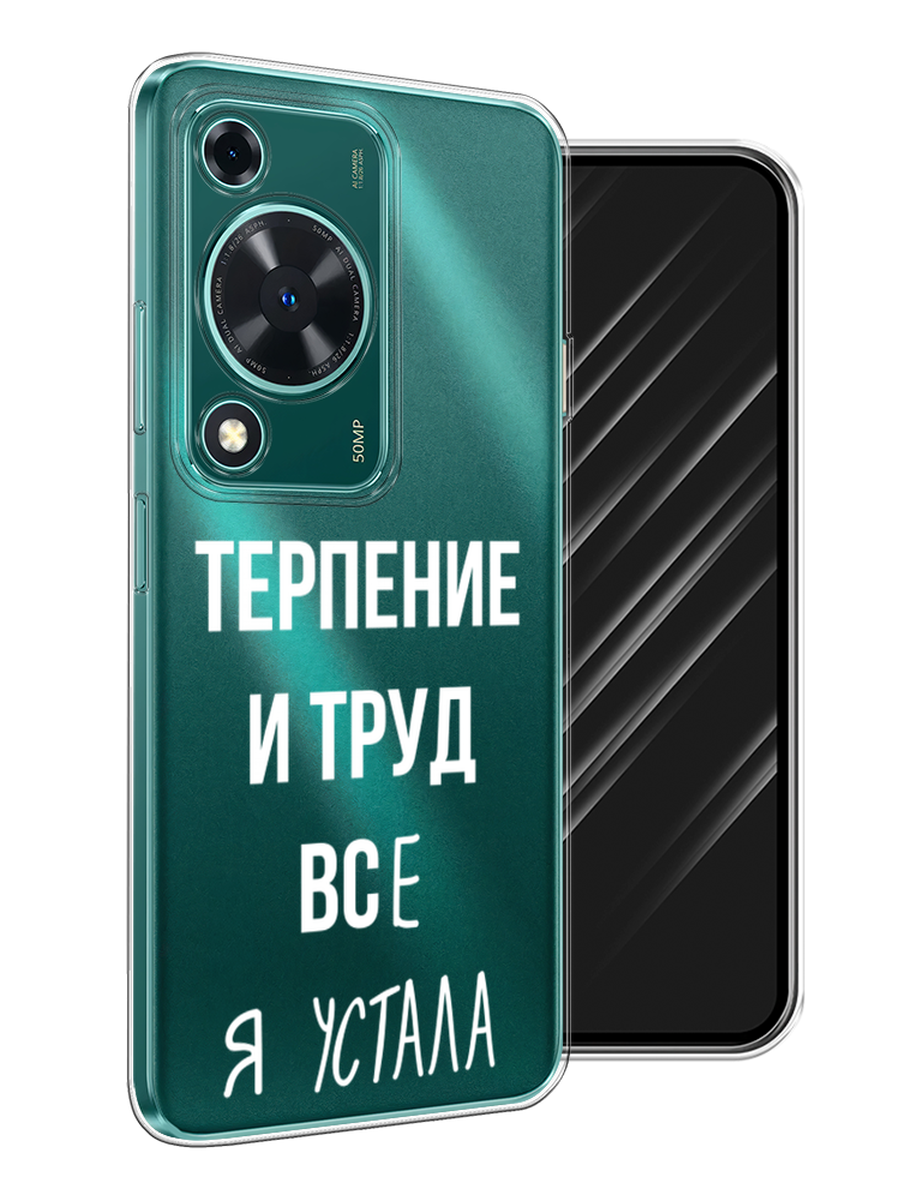 

Чехол Awog на Huawei Nova Y72 "Все я устала", Белый;серый;прозрачный, 6123650-1