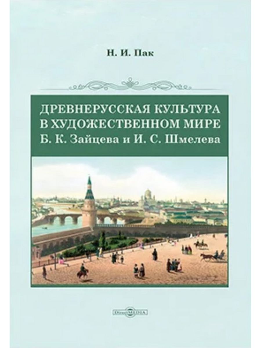 

Древнерусская культура в художественном мире
