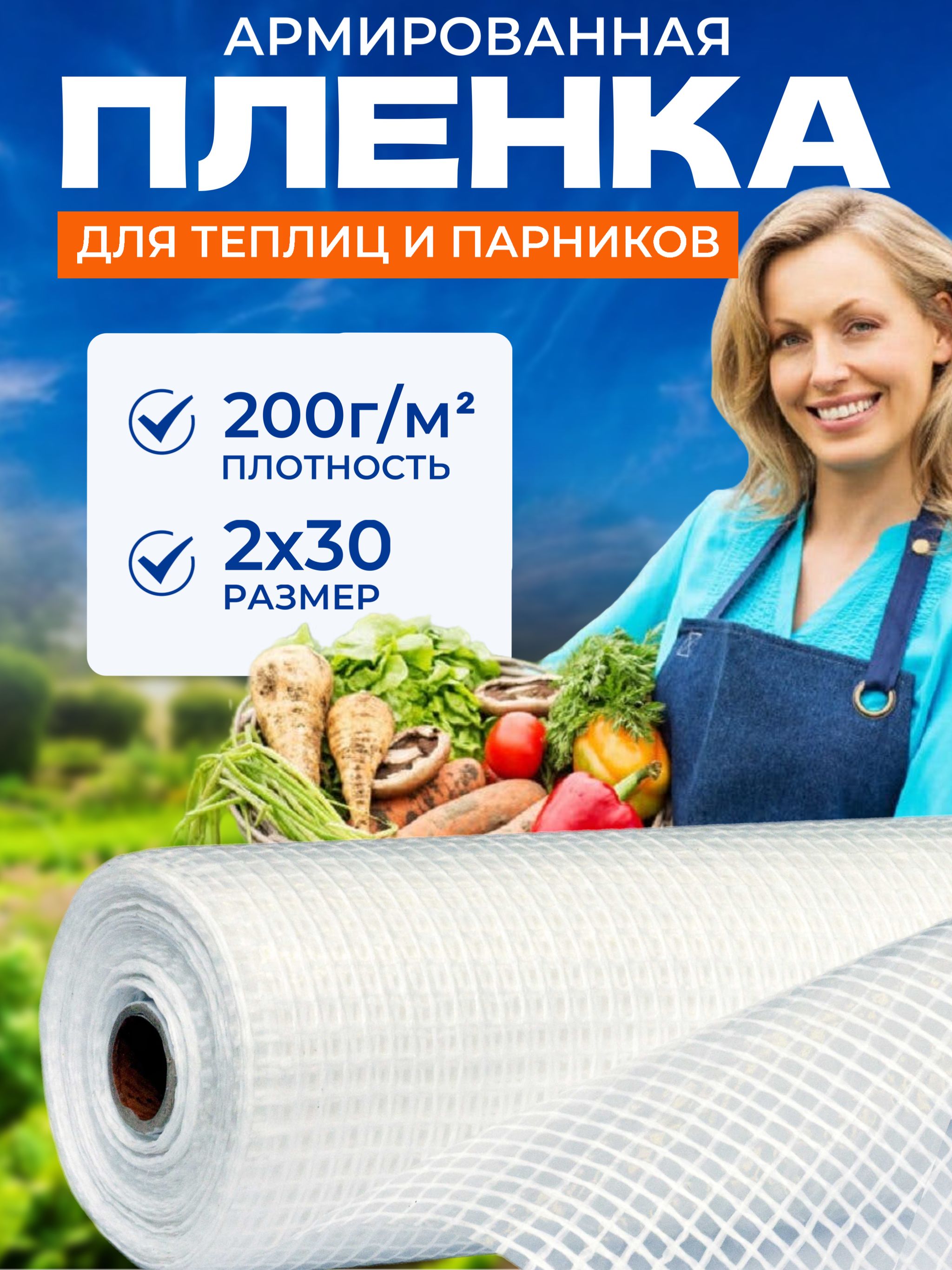 Пленка для теплиц ЗОЗП армированная толщина 200 мкм размер 2х30м цвет прозрачный 150551884