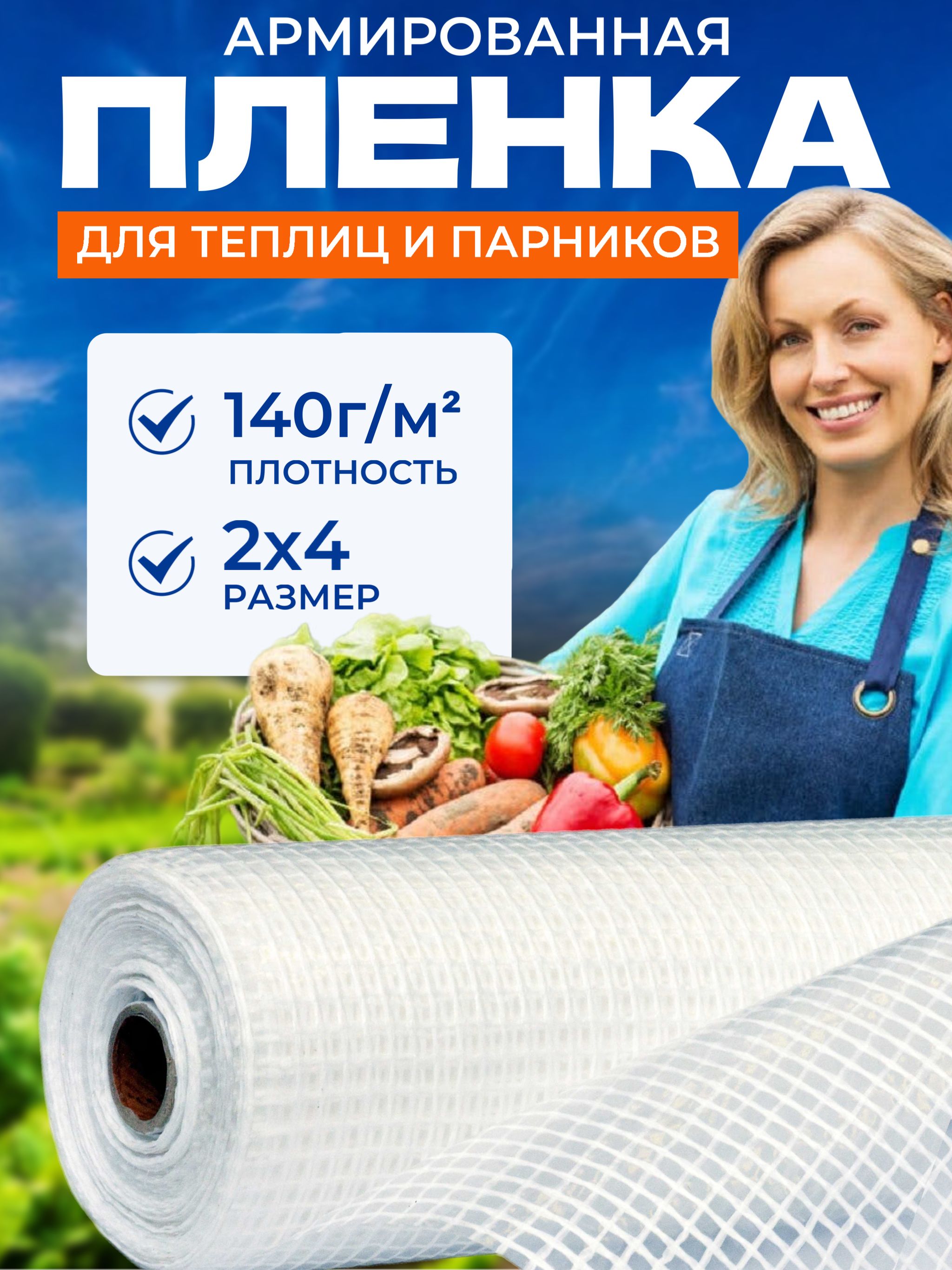 Пленка для теплиц ЗОЗП армированная толщина 140 мкм 151345841 2х4м прозрачный