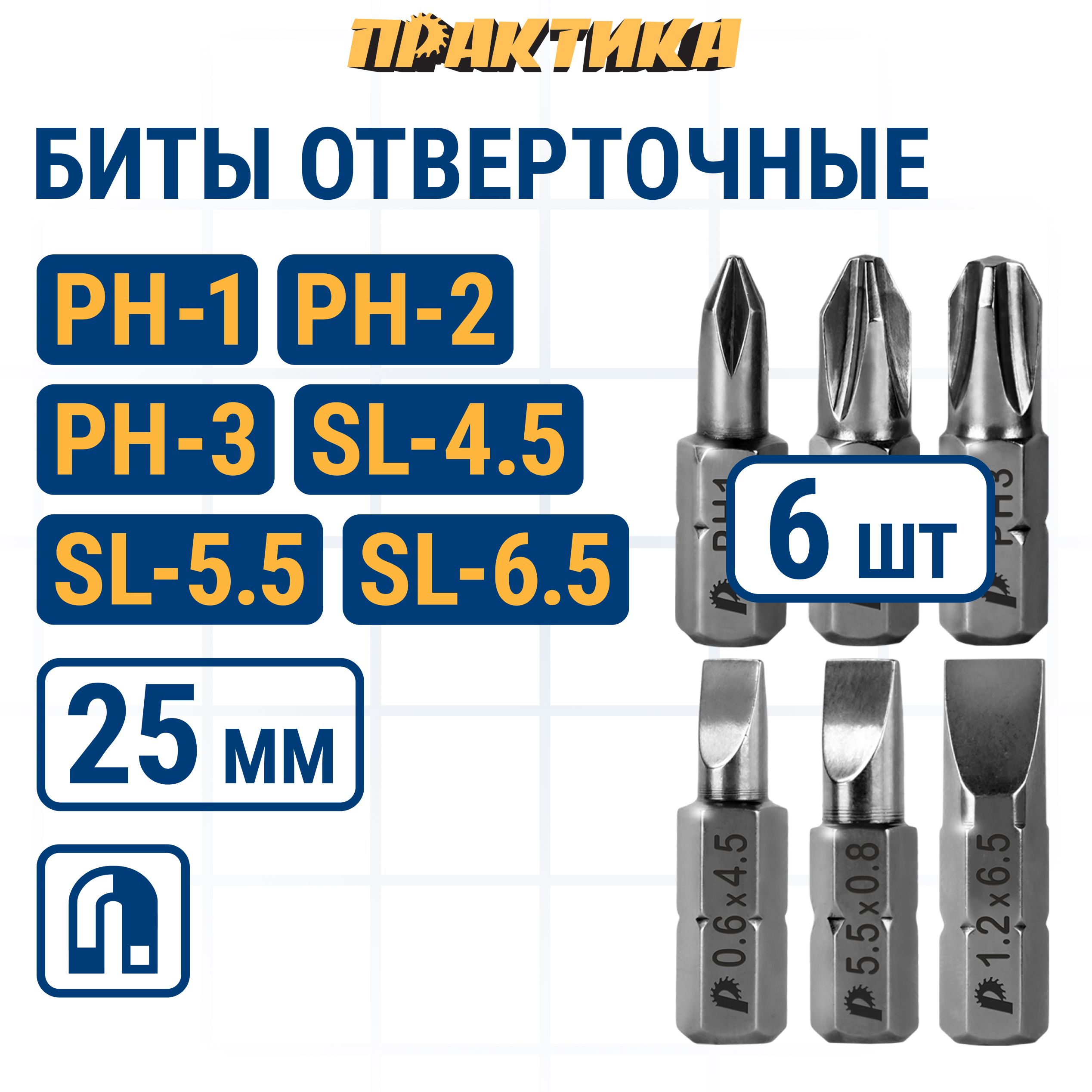 

Биты для шуруповертов / биты отверточные "Профи" 6шт PH1,2,3; SL 3 шт x 25мм, набор бит для дрелей, шуруповертов 036-568