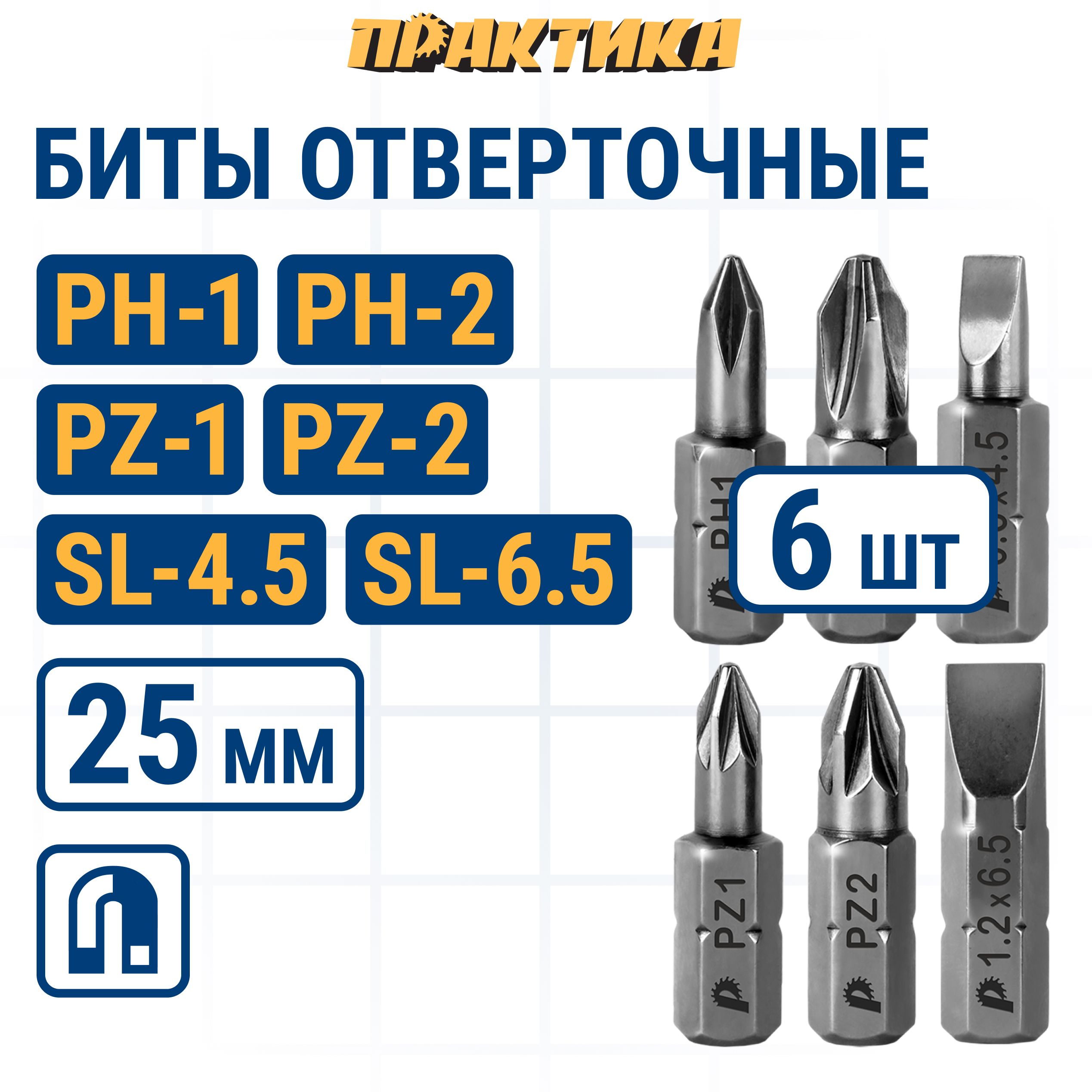 Биты для шуруповерта / биты отверточные 