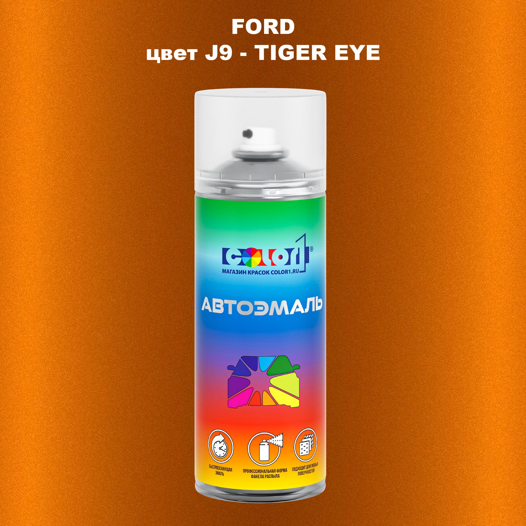 

Аэрозольная краска COLOR1 для FORD, цвет J9 - TIGER EYE, Прозрачный