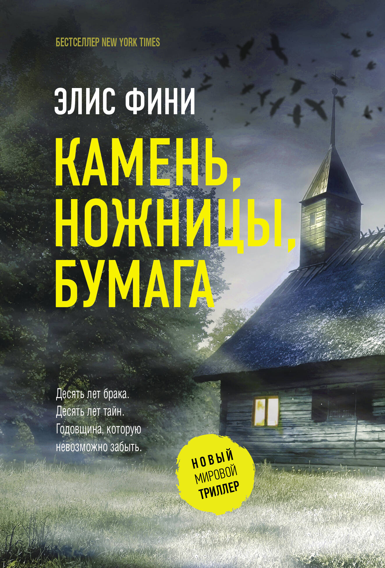 

Камень, ножницы, бумага