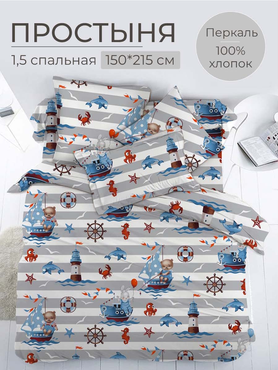 

Простыня 1,5-спальная, перкаль, Рыбалка, 35062