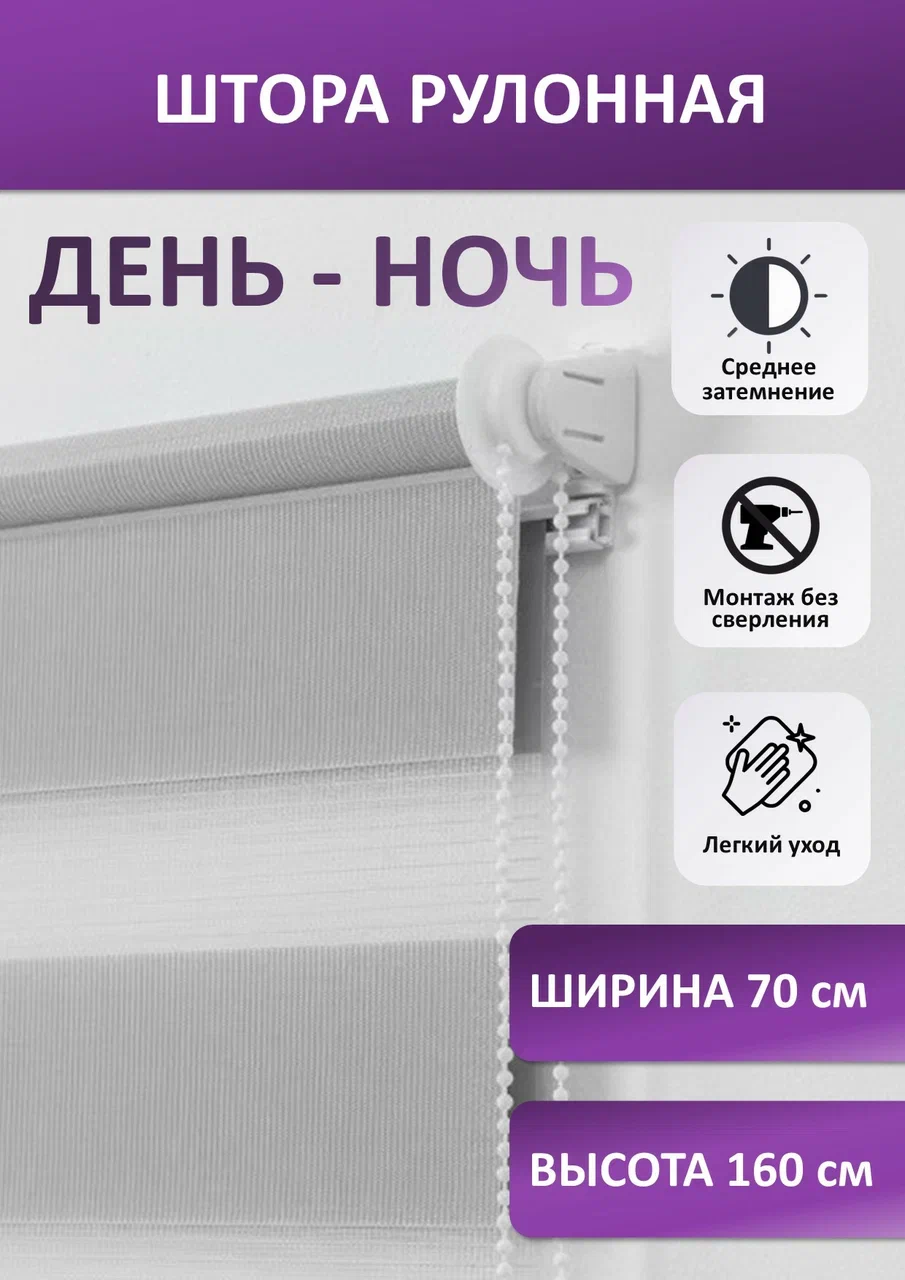 

Штора рулонная Бейс день-ночь, серая 70х160 см, seria Бейс