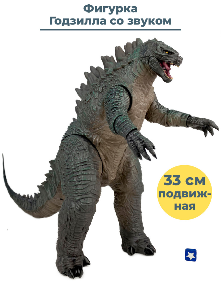 Фигурка StarFriend Годзилла со звуком Godzilla 2014 подвижная, 63х30 см мини фигурка starfriend годзилла godzilla синяя 8 см