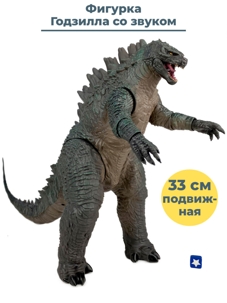 

Фигурка StarFriend Годзилла со звуком Godzilla 2014 подвижная 63х33 см, Серый