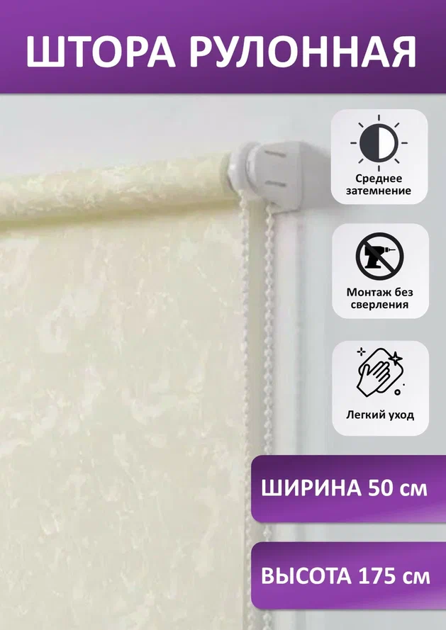 

Штора рулонная Жаккард, айвори, 50х175 см, seria Жаккард