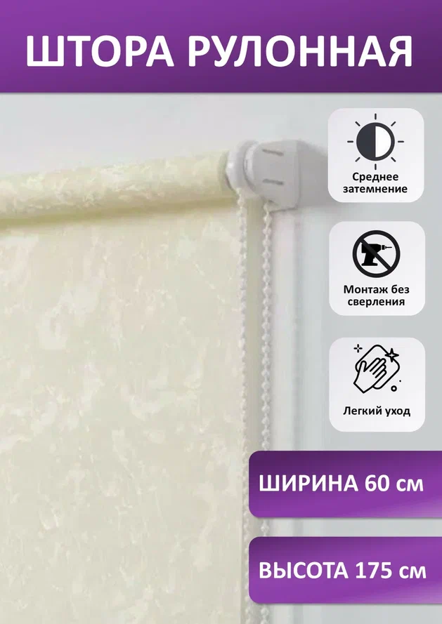 

Штора рулонная Жаккард, айвори, 60х175 см, seria Жаккард