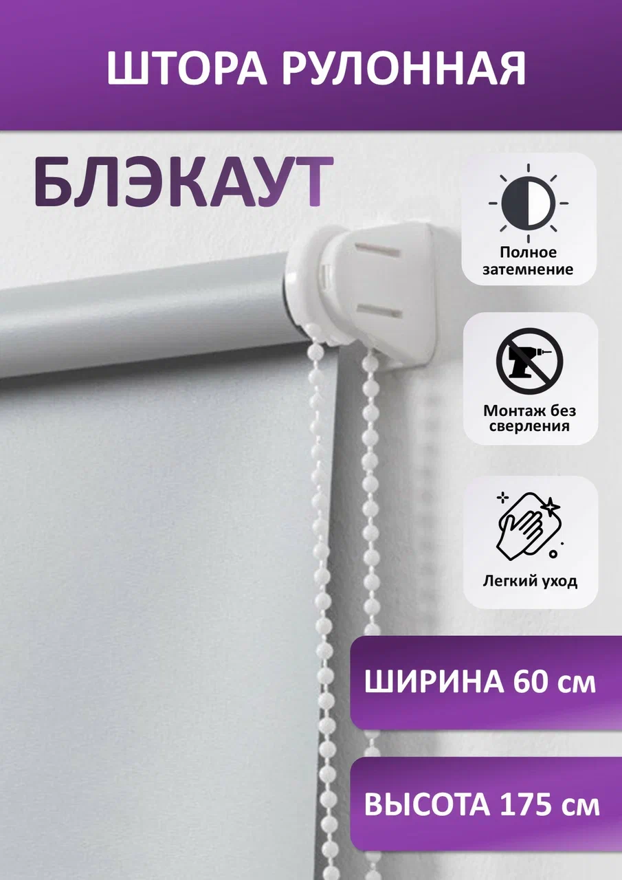 

Штора рулонная Плайн блэкаут, серая 60х175 см, seria Плайн блэкаут