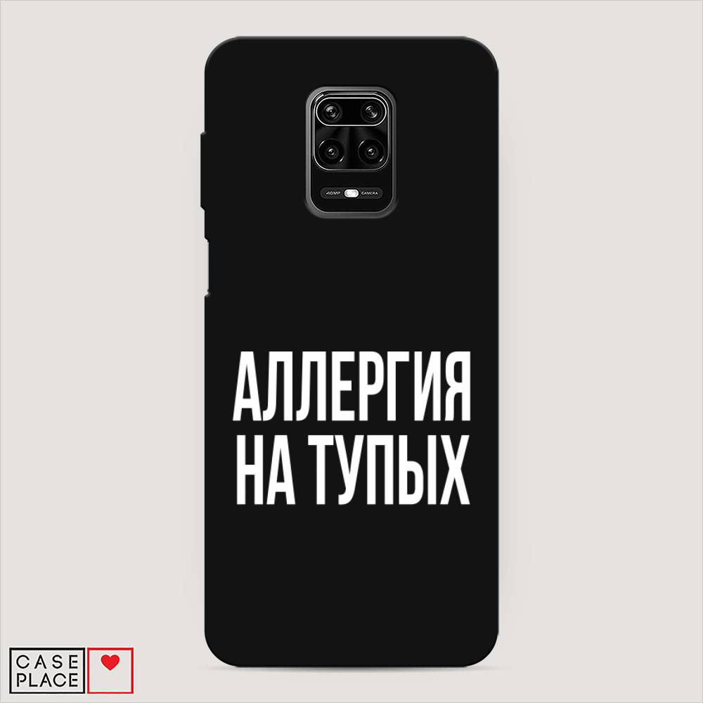 фото Матовый силиконовый чехол "аллергия на тупых" на xiaomi redmi note 9 pro awog