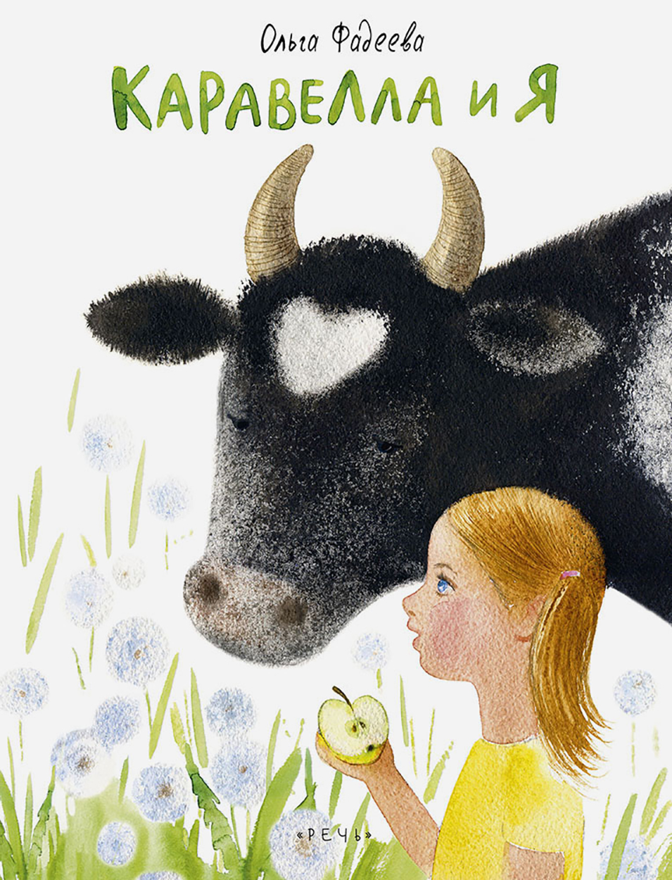 

Каравелла и я