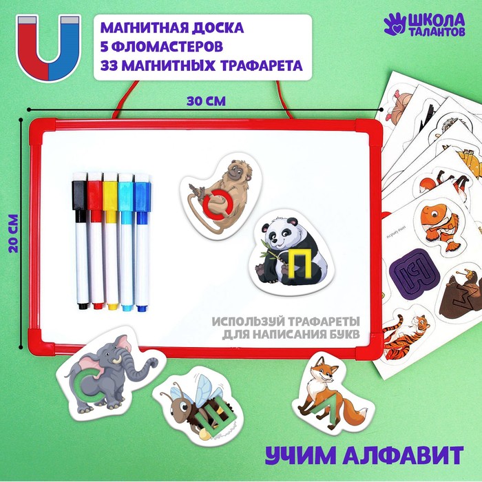 

Доска магнитная Школа талантов "Я учусь рисовать. Буквы", 30х20 см, Красный