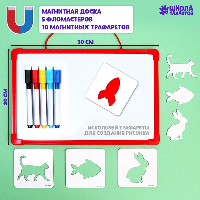 

Доска магнитная Школа талантов "Я учусь рисовать. Трафареты", 30х20 см, Красный