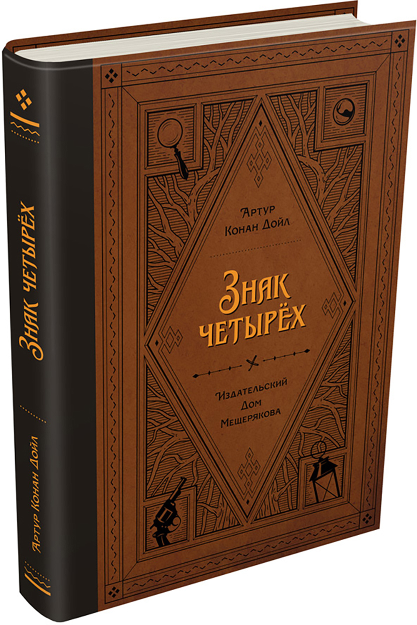 

Знак четырёх
