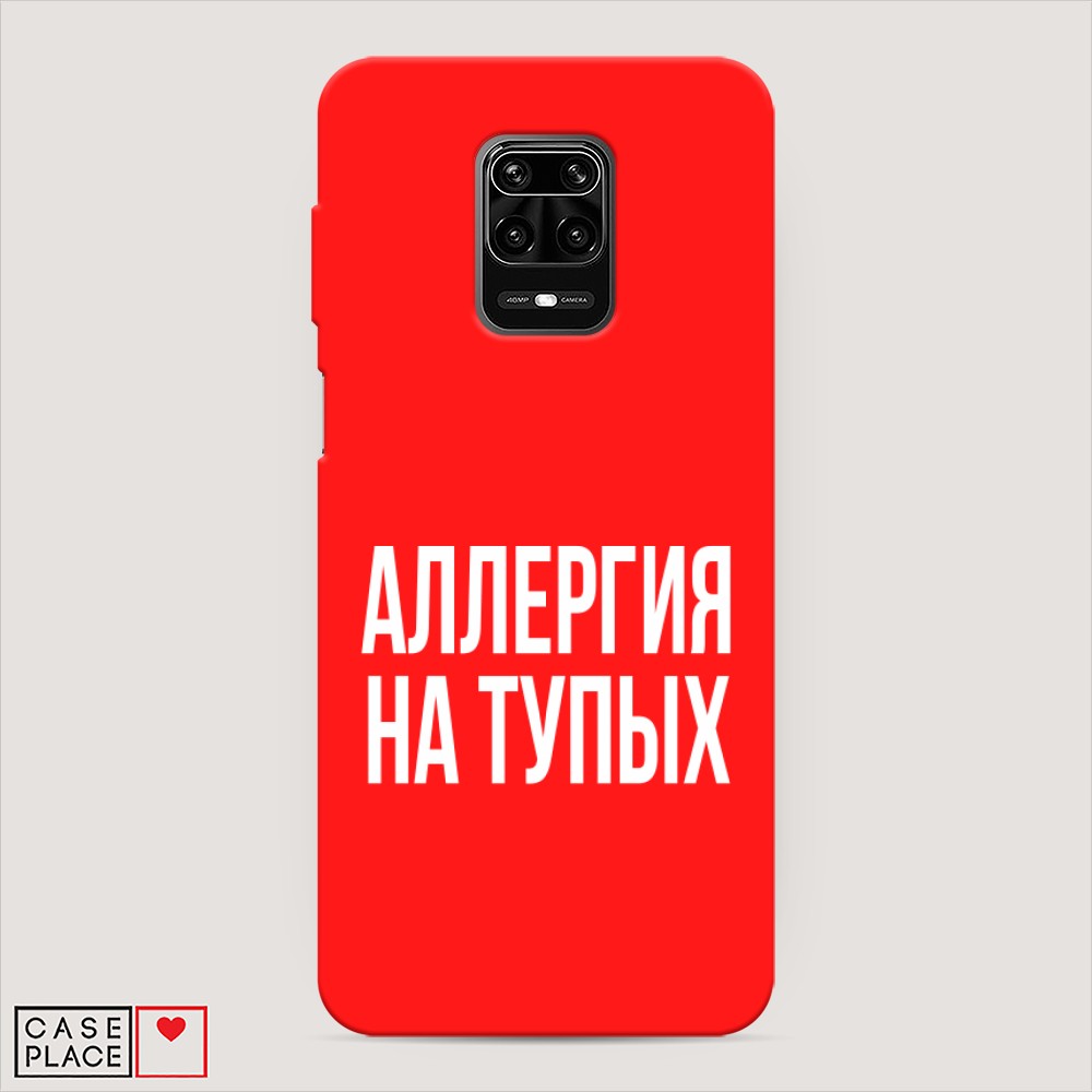 фото Матовый силиконовый чехол "аллергия на тупых" на xiaomi redmi note 9s awog