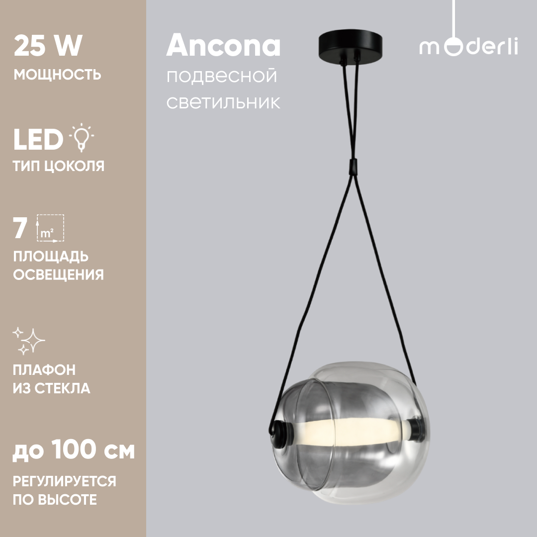 

Светильник подвесной светодиодный Moderli Ancona V10457-1PL серый, черный металл, стекло, Ancona