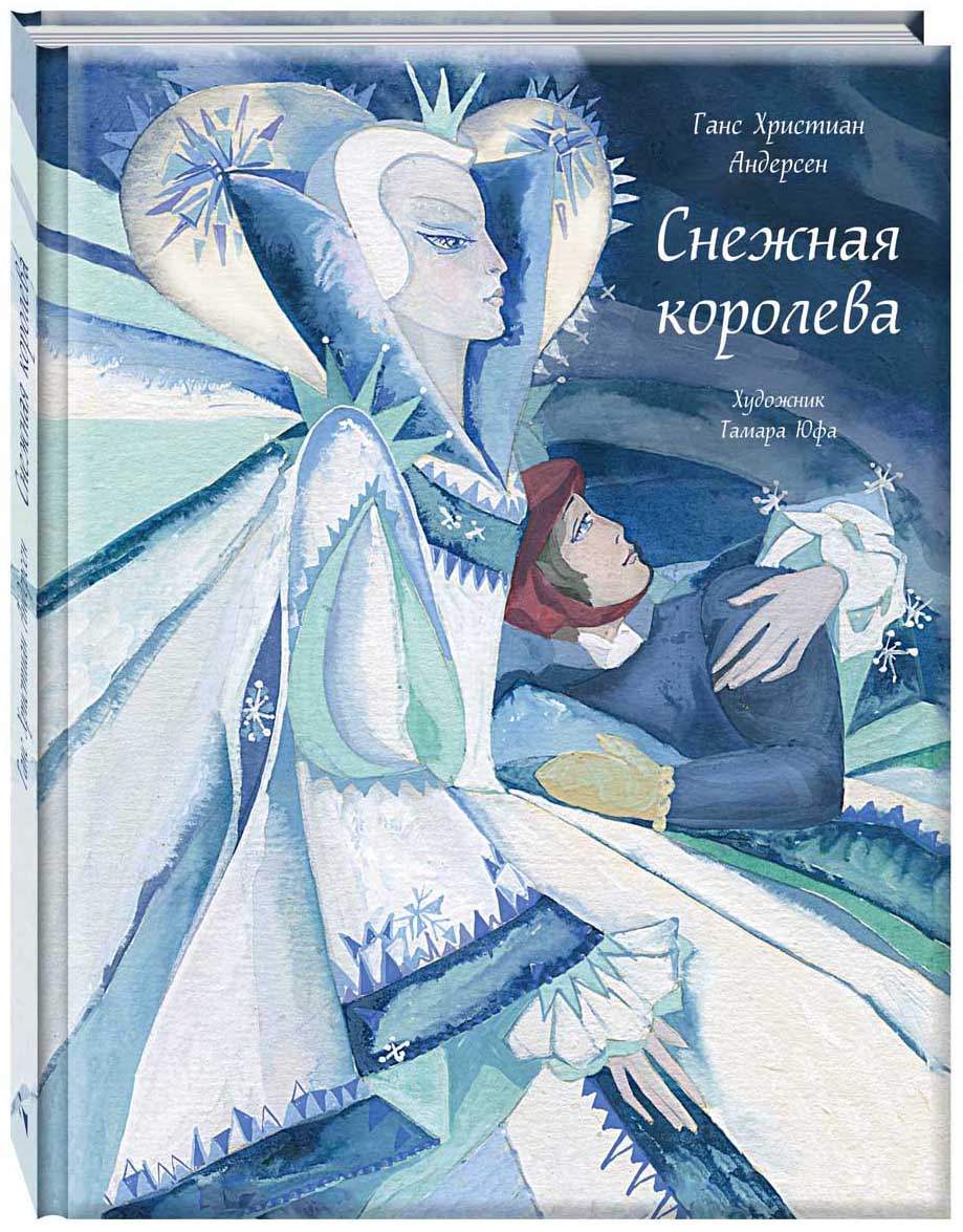 

Снежная королева