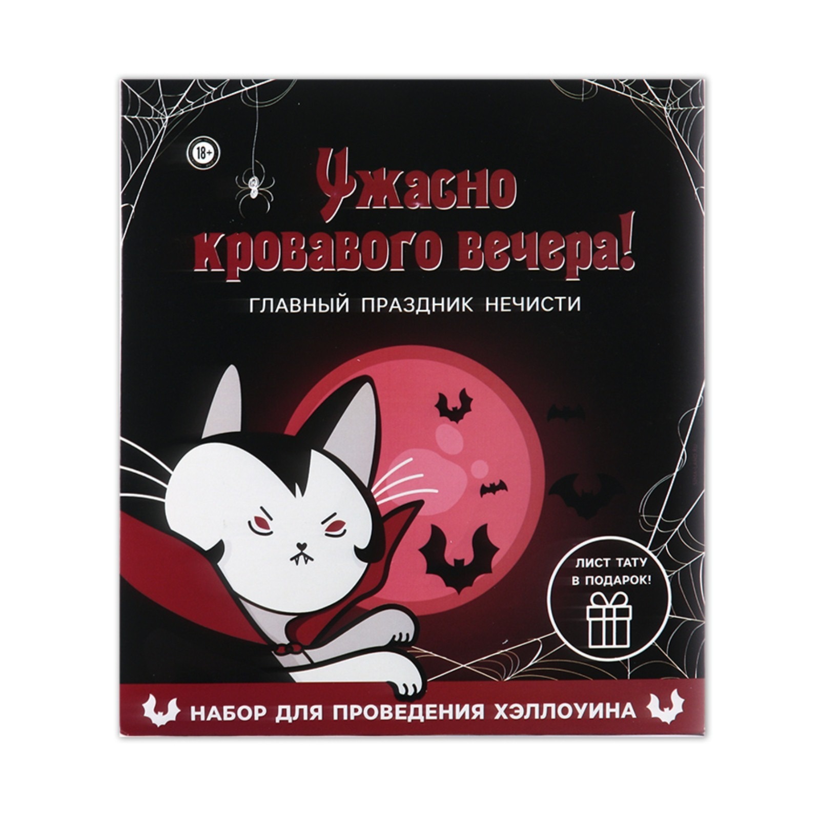 

Набор для проведения праздника Страна Карнавалия Хэллоуин "Вампиры", 13 предметов