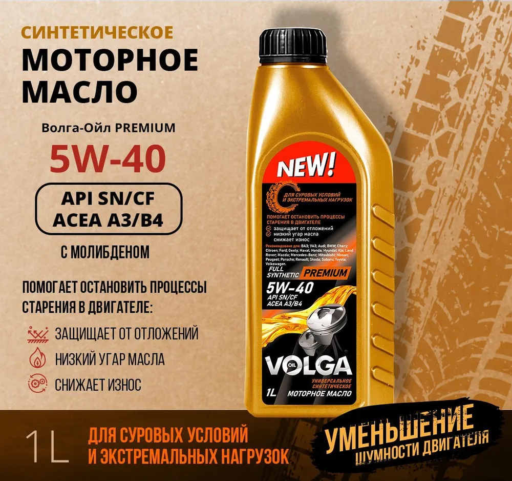 Волга-Ойл Волга-Ойл Масло Моторное Premium Sae 5w-40 Sl/Cf Acea A3/B4 1л Синтетика