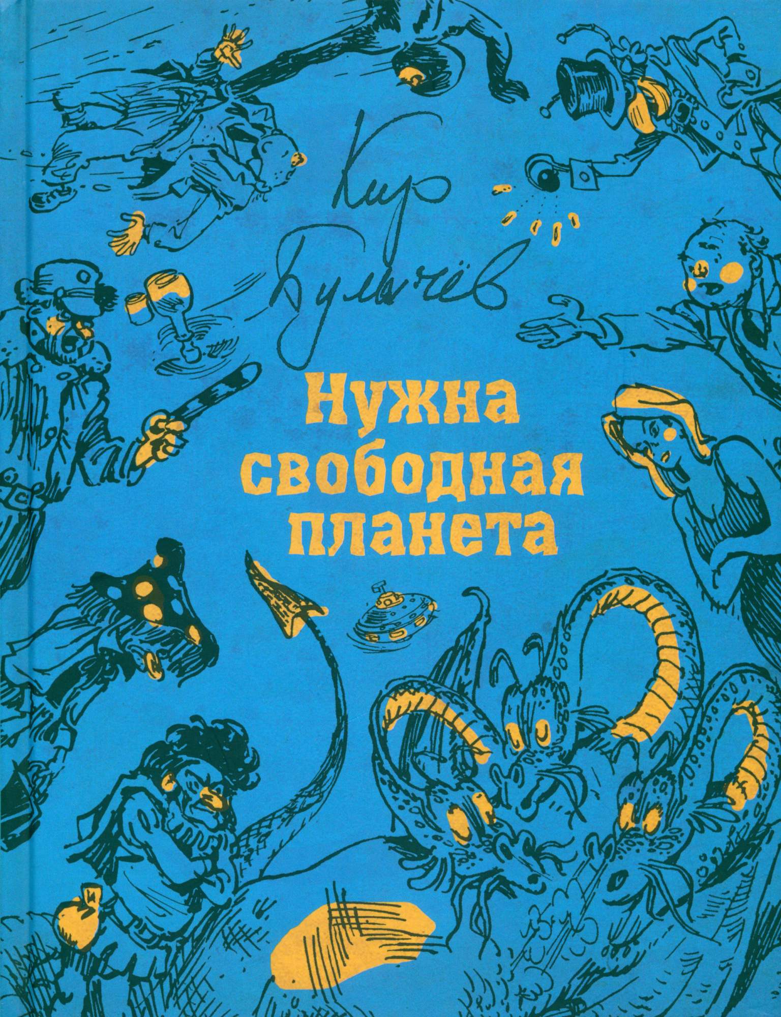 

Нужна свободная планета