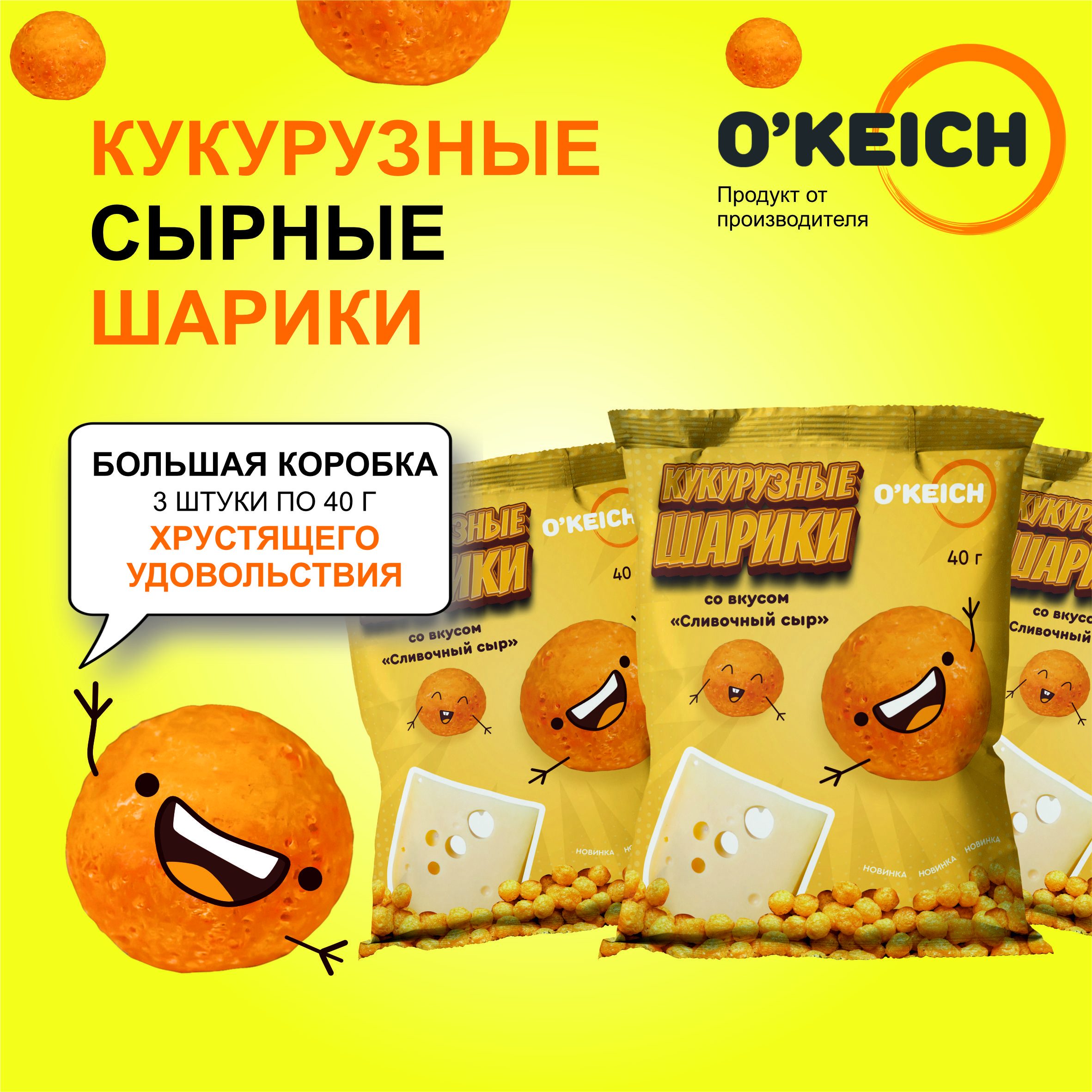 Шарики O'keich сливочный сыр, 3 шт х 40 г