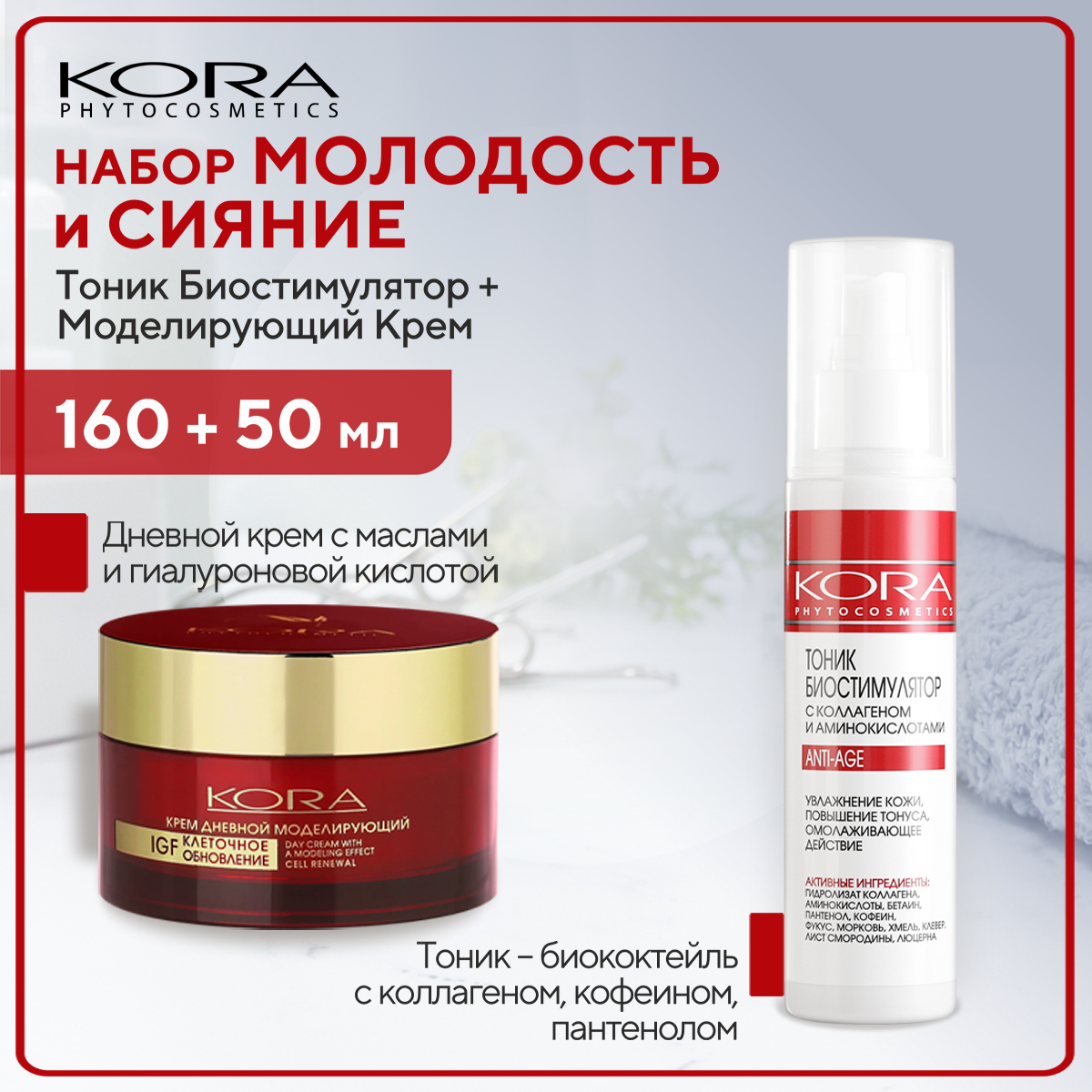 Набор Kora для антивозрастной кожи Крем и Тоник 50 мл и 150 мл биопластина для лица и тела с плацентолью anti wrinkle лист а4