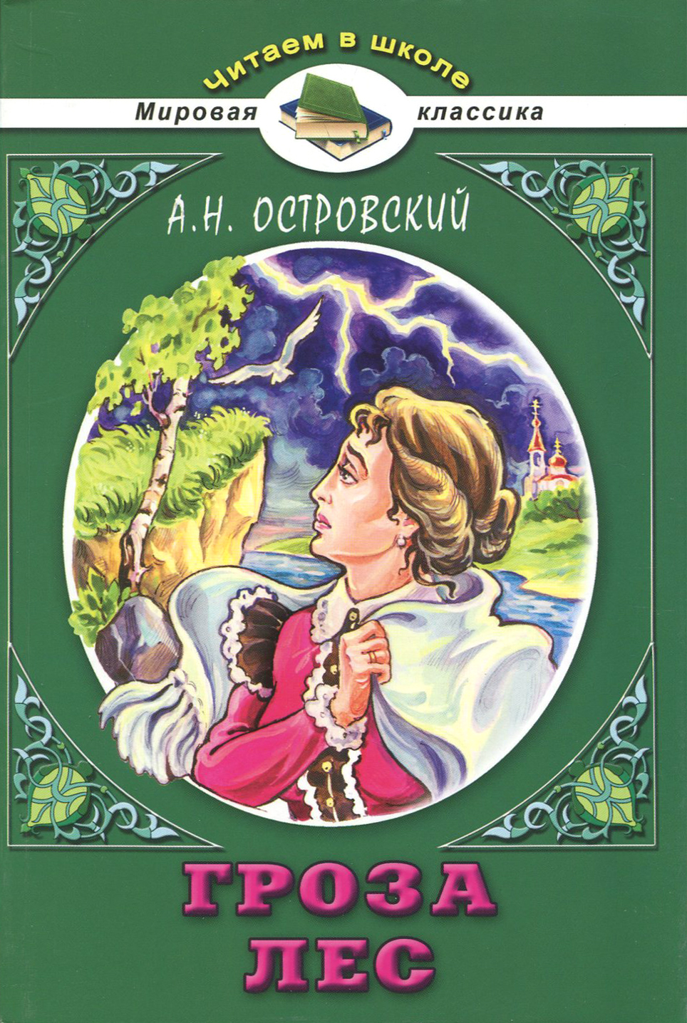 

Гроза. Лес