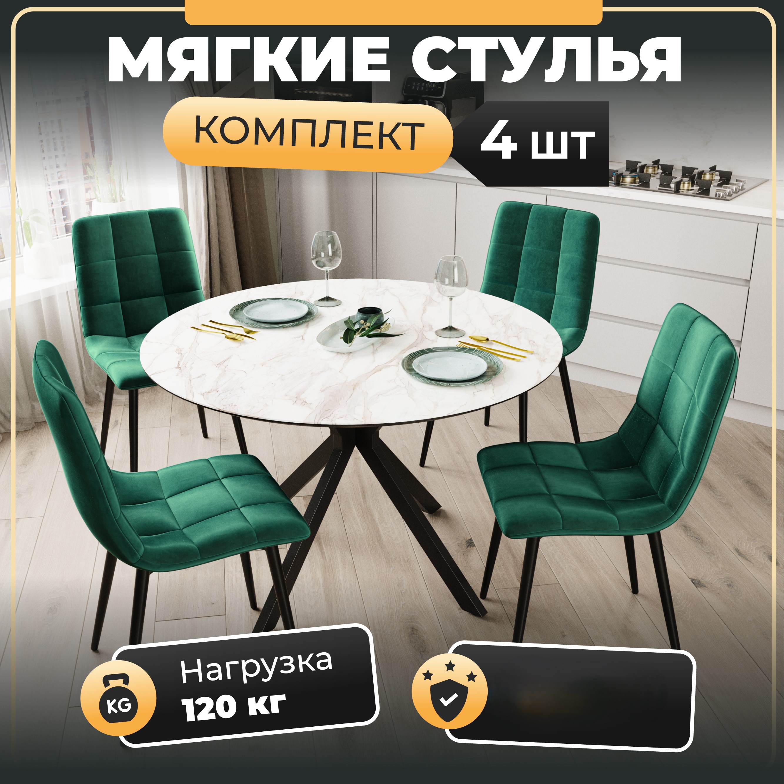 

Стул М-ТРЕЙД DC-2017, каркас черный, тк.зеленый Velvet HLR-56, 4шт., DC-2017