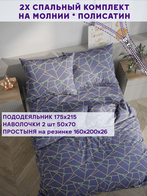 

Постельное белье Simple House Аксиома 2-спальный, NH5665/5-16-26/1PS