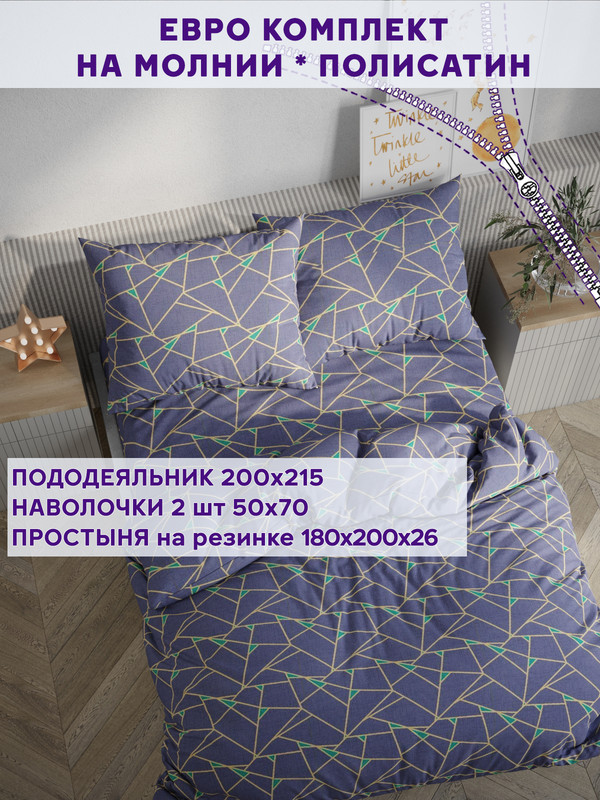 

Постельное белье Simple House Аксиома евро, NH5665/6-17-26/1PS