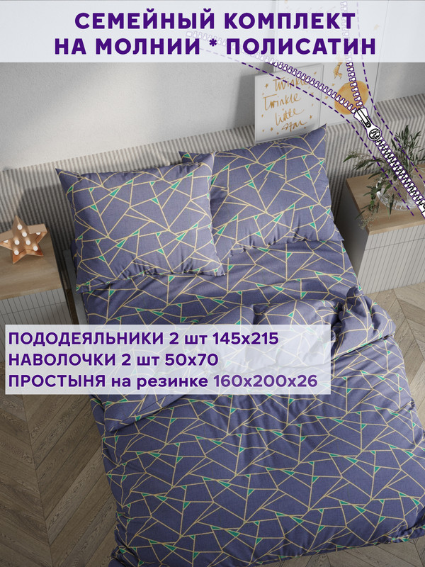 

Постельное белье Simple House Аксиома семейный, NH5665/8-16-26/1PS