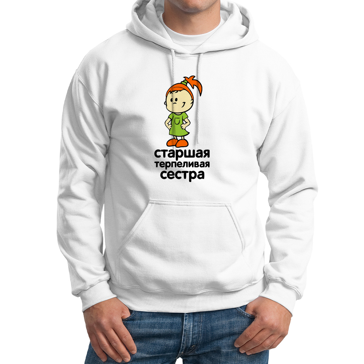 

Худи унисекс CoolPodarok старшая терпиливая сестра белое 58 RU, Белый, M0113098